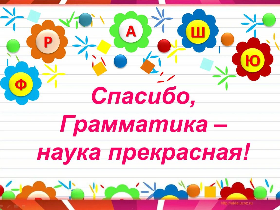 Игры викторины русский язык. Занимательная грамматика. Грамматика слайд. Фон для презентации по занимательной грамматике.