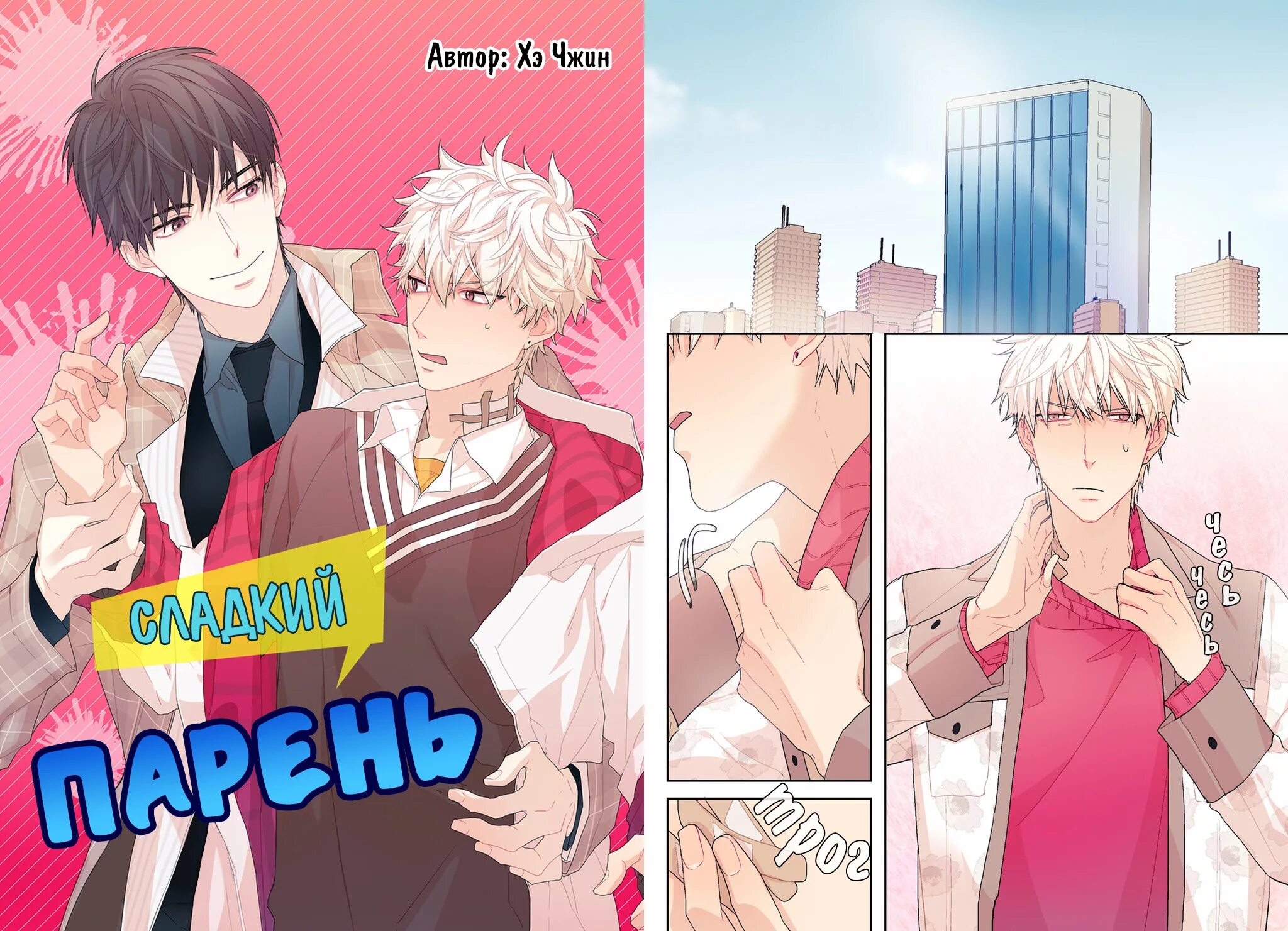 Человек сгущенка. Манга сладкий парень. Прикольные надписи на сгущенку. Что значит сладкий парень. Футболка сгущенка женская.