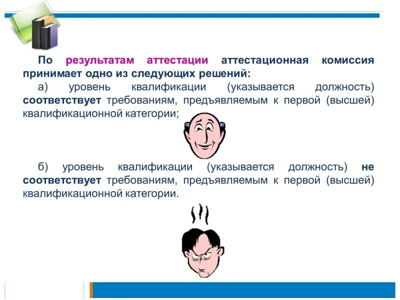 Правила аттестации казахстан. Аттестация педагогических работников презентация. Аттестация педагогов. Презентация для аттестации учителя. Аттестация педагогов презентация.