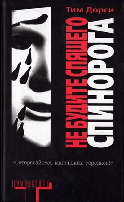 Книги про ведьм. Будите читать книгу. Синеглазка или не будите спящего медведя. Правописание слова будите или будете. Обложка разбуди меня.