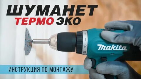 Шуманет эко