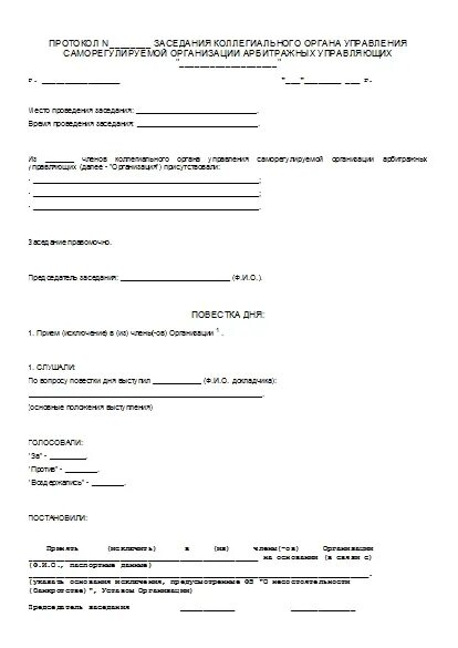 Протокол об избрании исполнительного органа. Протокол об избрании исполнительного органа