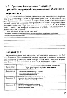 Обж 8 класс страница