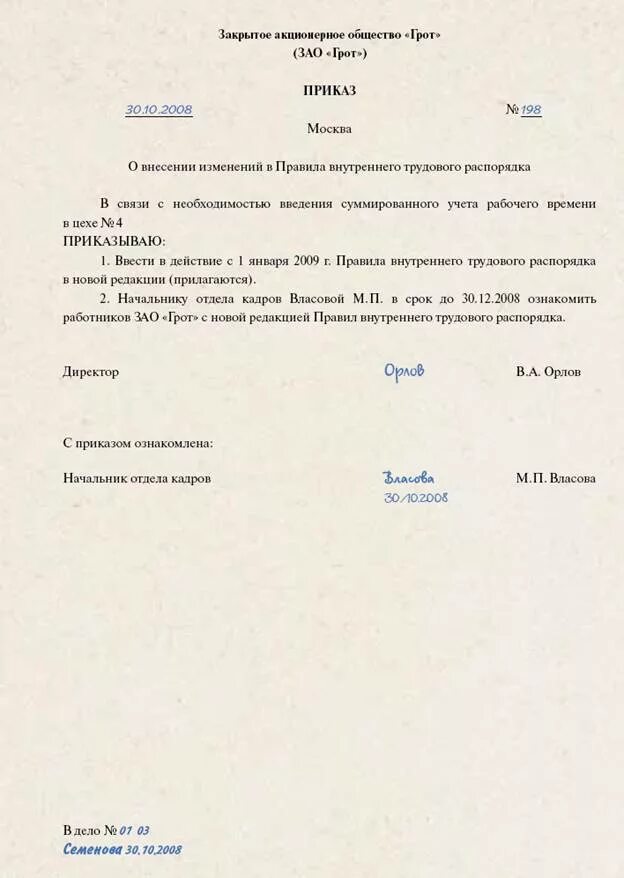 Введение суммированного учета рабочего времени. Приказ об утверждении режима рабочего времени. приказ об утверждении графика рабочего времени. приказ об утверждении графика суммированного учета рабочего времени. приказ об утверждении графика сменности.
