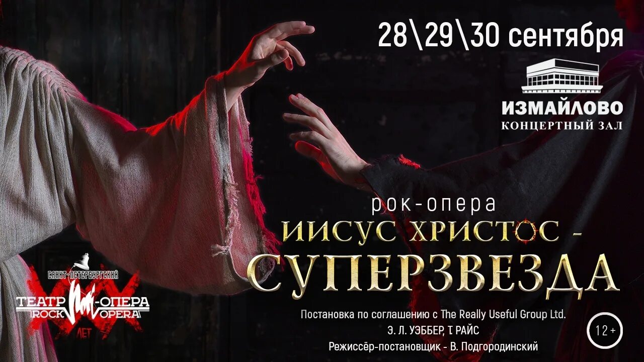 Рок опера дата. Иисус христос суперзвезда театр рок опера. мюзикл иисус христос суперзвезда 1971. ярослав баярунас иисус христос суперзвезда. рок-опера иисус христос суперзвезда 1971.