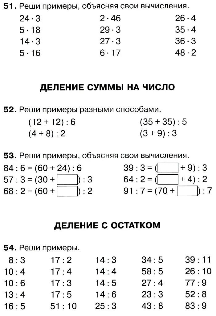 Примеры 3 класс решать тренажер