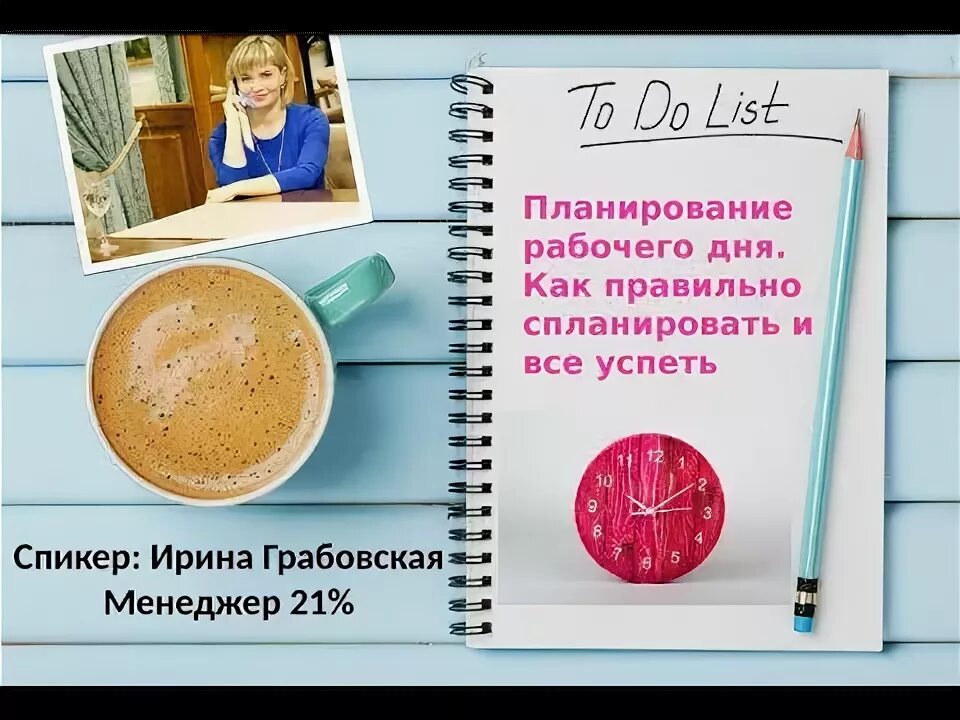 Планирование выходного дня. Как все успеть планирование. как правильно распланировать свой рабочий день. как распланировать день чтобы все успевать.
