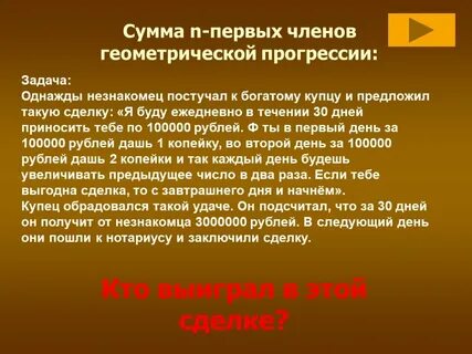 Однажды богач заключил выгодную сделку 15