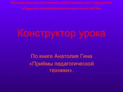 Педагогические приемы презентация