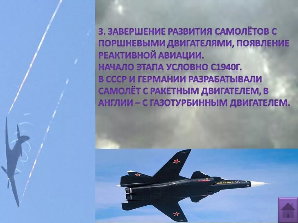 Самолет находящийся в полете преодолевает 140 метров. Эра реактивной авиации. Скорость самолета в полете. Скорость реактивного самолета. Преодоление скорости звука самолетом.