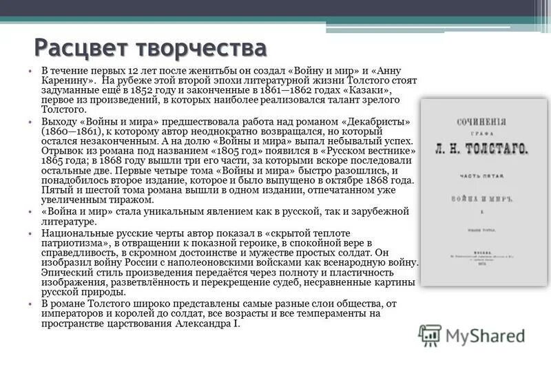 детство л н толстого анализ