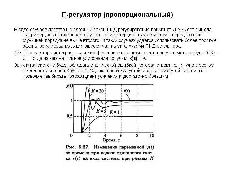 Пид регулирование что это. Передаточная функция дискретного п регулятора. пропорциональный закон регулирования передаточная функция. пид регулятор составляющие. закон управления пид регулятора.