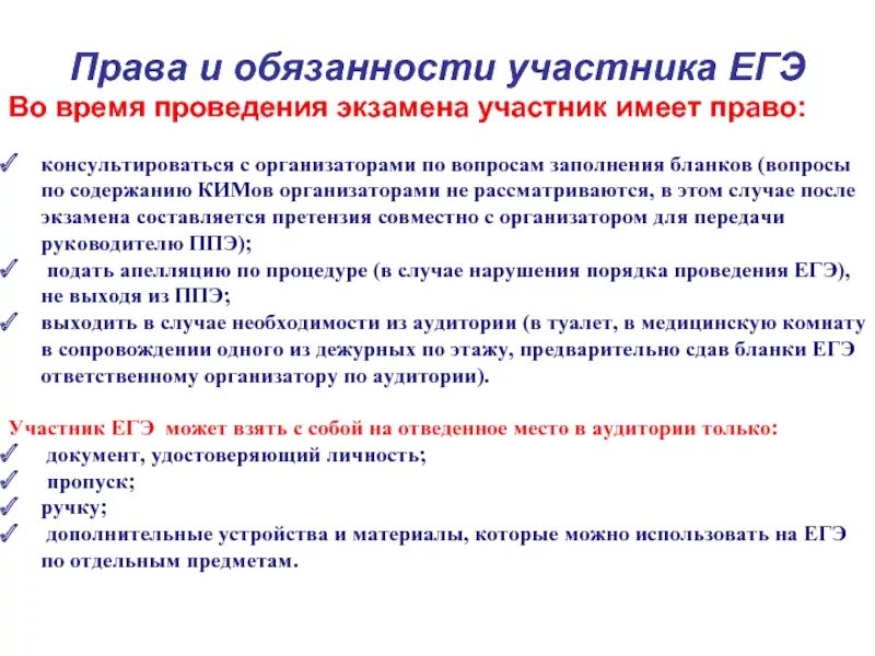 На огэ можно выходить в туалет. Обязанности ЕГЭ.