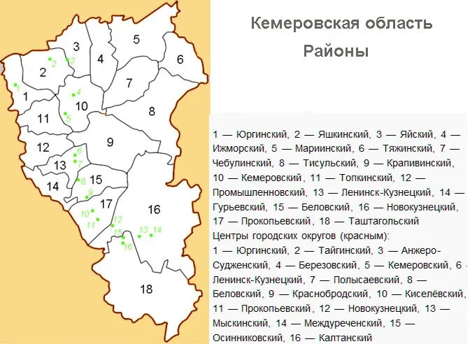 Кемеровская область находится в зоне. Кемеровская область административно-территориальное деление. Кемеровская область Кузбасс районы карта. Карта Кемеровской области с крупными городами. Район Кузбасса на карте.