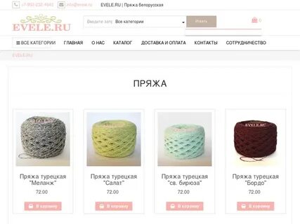 Или или интернет магазин пряжи