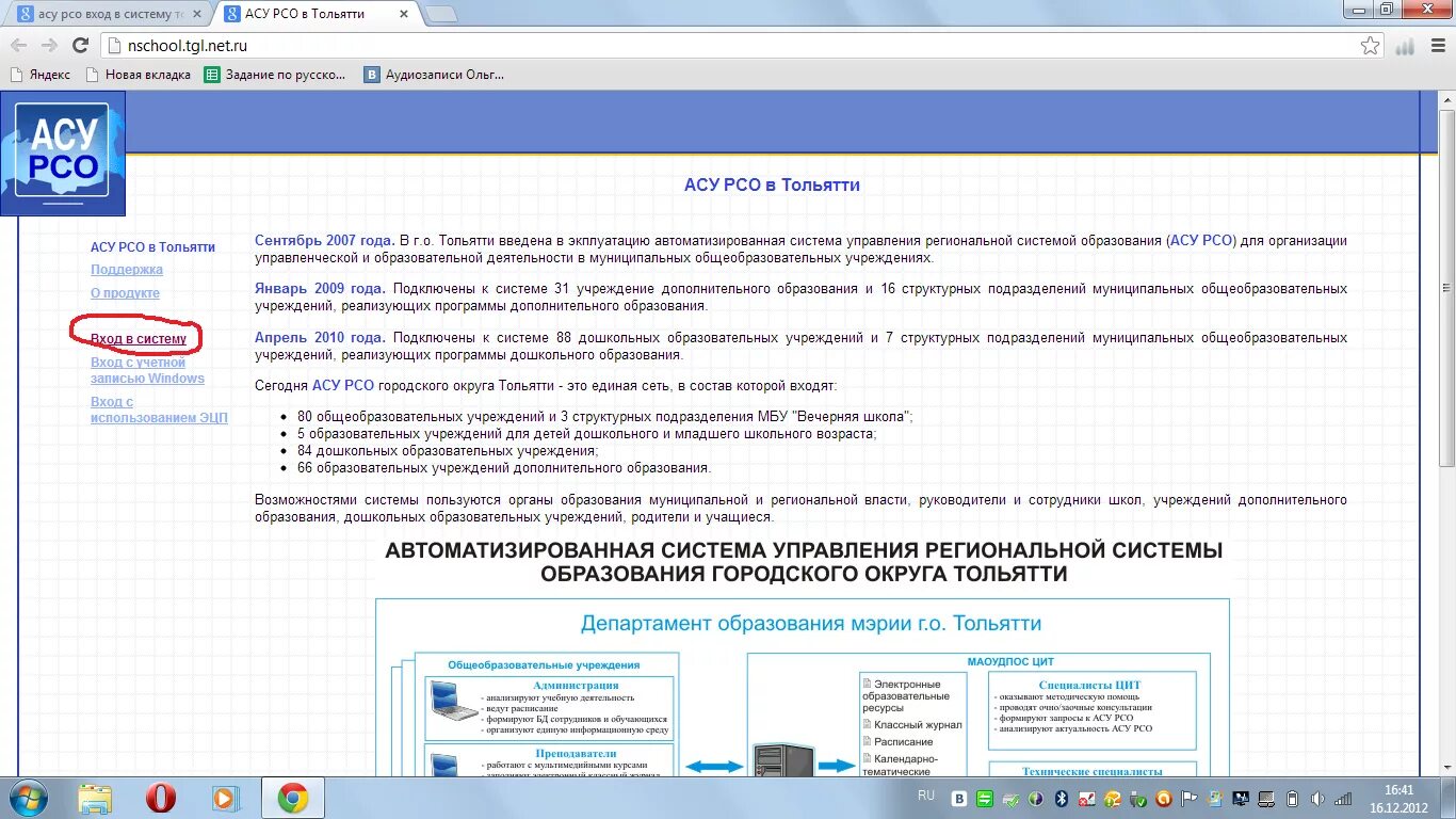 Электронный дневник АСУ. АСУ РСО Тольятти. АСУ РСО Новокуйбышевск. Электронный дневник АСУ РСО. Асу рсо вход для учащихся