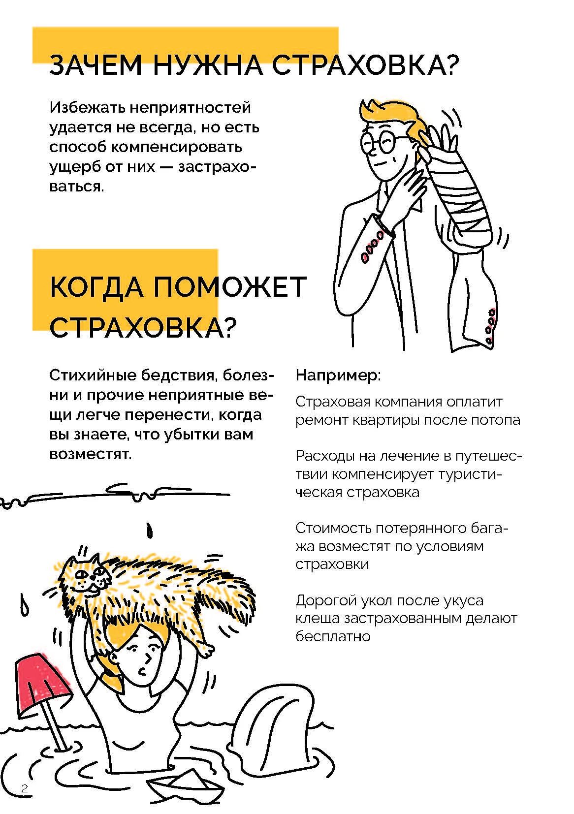 Почему нужно страховать жизнь и имущество. Зачем нужны страхования. почему нужно страховаться. зачем нужно страхование жизни. зачем нужна страховка.