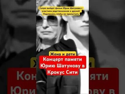Концерт памяти юры шатунова здесь был юра