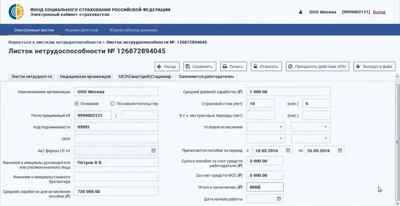 Листочек нетрудоспособности. Заполнение формы бланка листка нетрудоспособности. Форма больничного листа 2021. Форма электронного больничного листа. Электронный больничный лист.