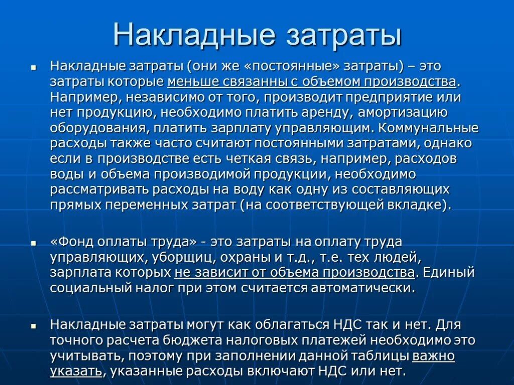 Несмотря на то что расходы. Что относится к накладным расходам. Накладные расходы это. Накладные затраты. Накладные расходы это расходы.