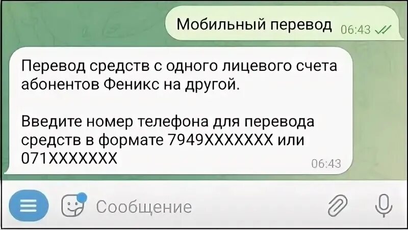 Перевести с Феникса на Феникс. Как переводить с Феникса на Феникс деньги. Как перевести деньги с Феникса на Феникс.