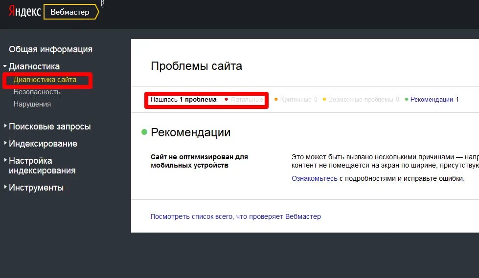 Ошибки вебмастера. Яндекс вебмастер. вебмастер ошибки. фатальные ошибки в webmaster. яндекс санкции.