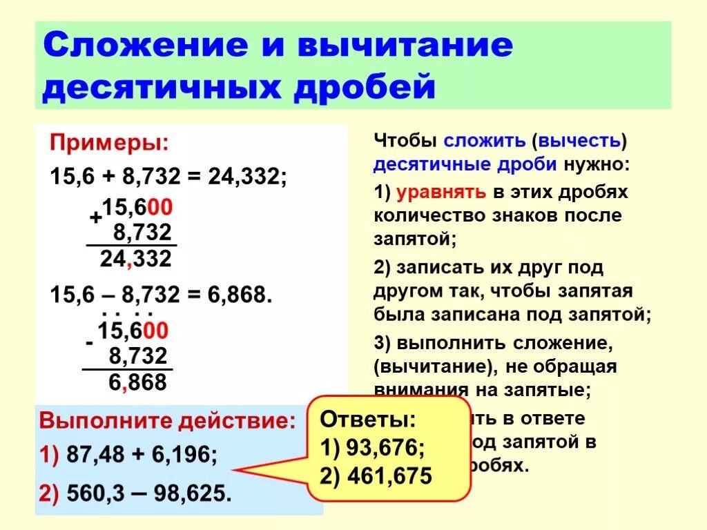 Правило вычисление десятичных дробей. Правило решения десятичных дробей. Как считать десятичные дроби. Как решать дроби с десятичными числами.