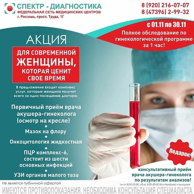 Имеются противопоказания необходима консультация специалиста png. Спектр диагностика россошь. Спектр диагностика россошь телефон. Спектр диагностика таганрог. Диагностический центр в россоши спектр.