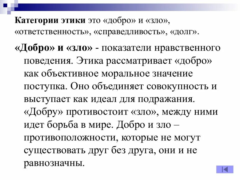 Понятие этических категорий