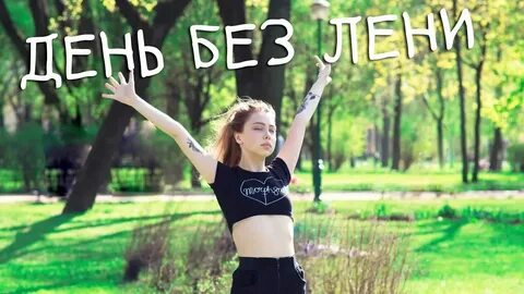 Лена без магазина