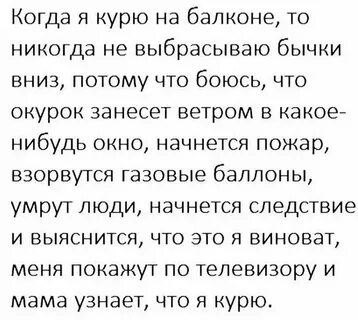 Узнали что я курю