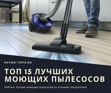 Самый лучший моющий пылесос рейтинг