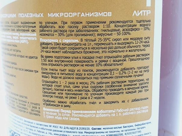 Пробиотик апи. Пробиокс апи. пробиотик «probiox апи» для пчел. пробиокс апи состав. пробиотик апи для пчел инструкция.