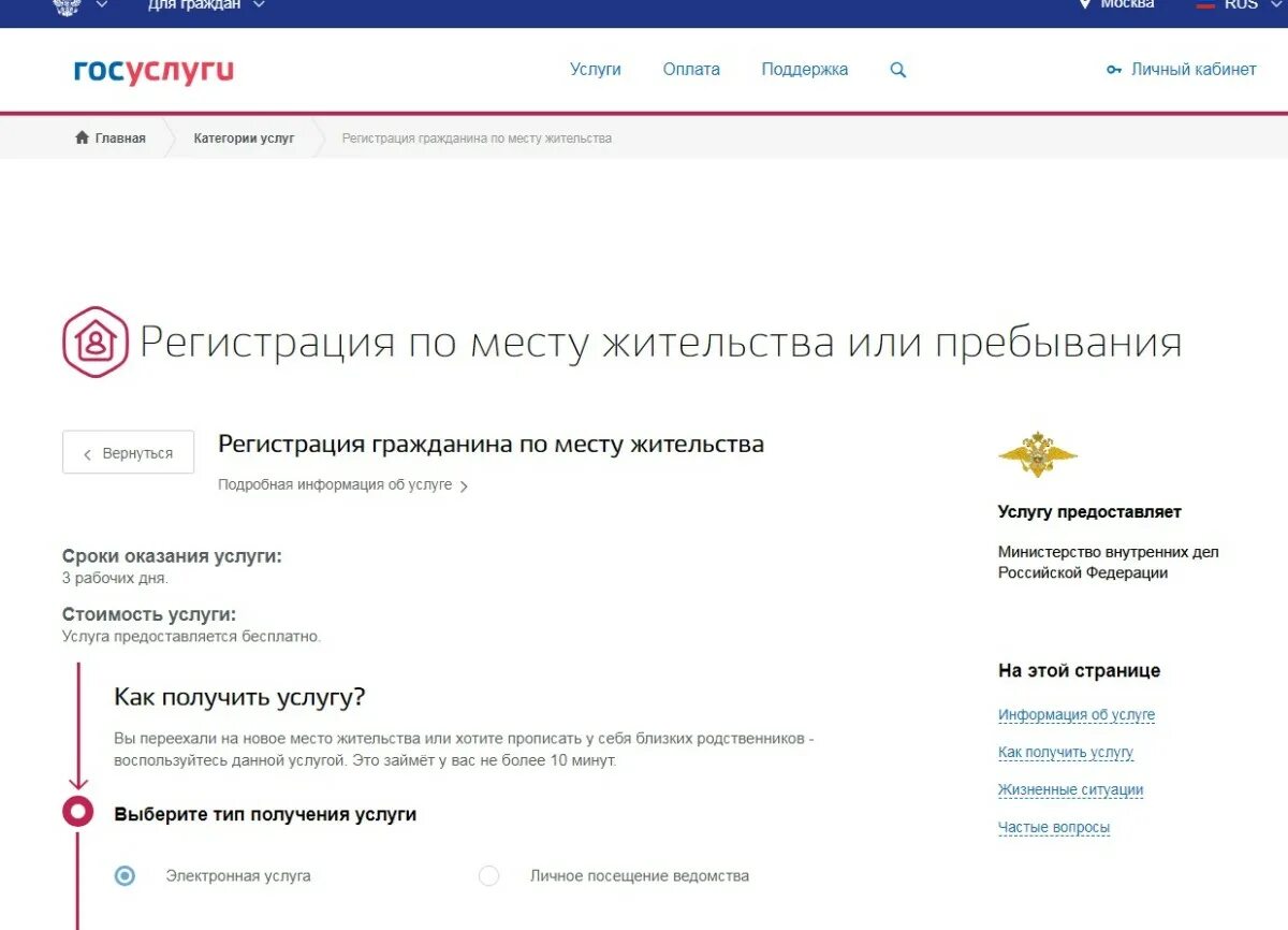 Справка с места регистрации госуслуги по месту жительства. Справка о по месту жительства на ребенка через госуслуги. Госуслуги справка о регистрации по месту жительства ребенка. Справке о прописке детей на госуслугах. Справка с места жительства госуслуги как получить