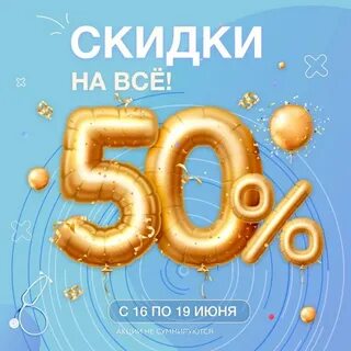 Скидка 2 дня