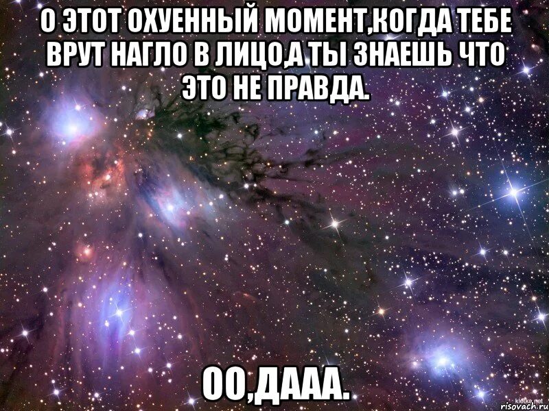 Знаешь правду а тебе врут. Когда знаешь что тебе врут. Когда врут а ты знаешь правду. Нагло врут.