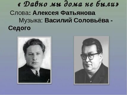 Фатьянов соловьи