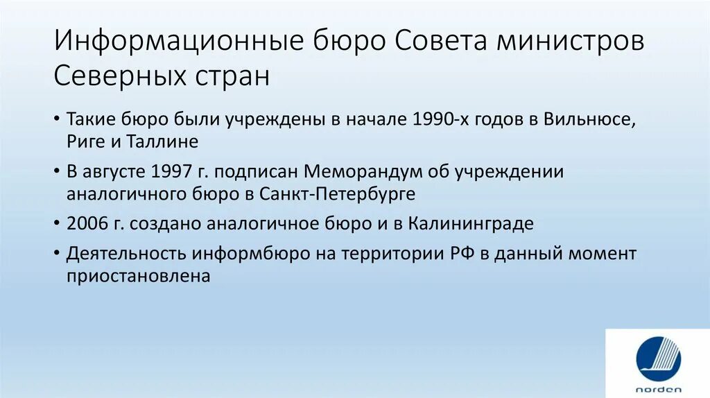 Коминформбюро это егэ история. Коминформбюро исторический факт. Структура Северного совета. Информационное бюро. Северный совет.