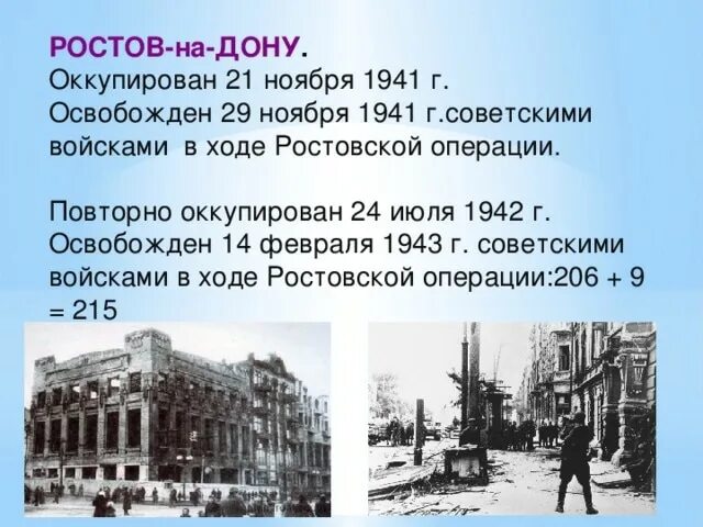 Какой город был освобожден первым. Ростов на Дону 1943. Освобождение Ростова на Дону 1943. Освобождение Ростова на Дону 1943 город. Ростов на Дону в 1943 году.