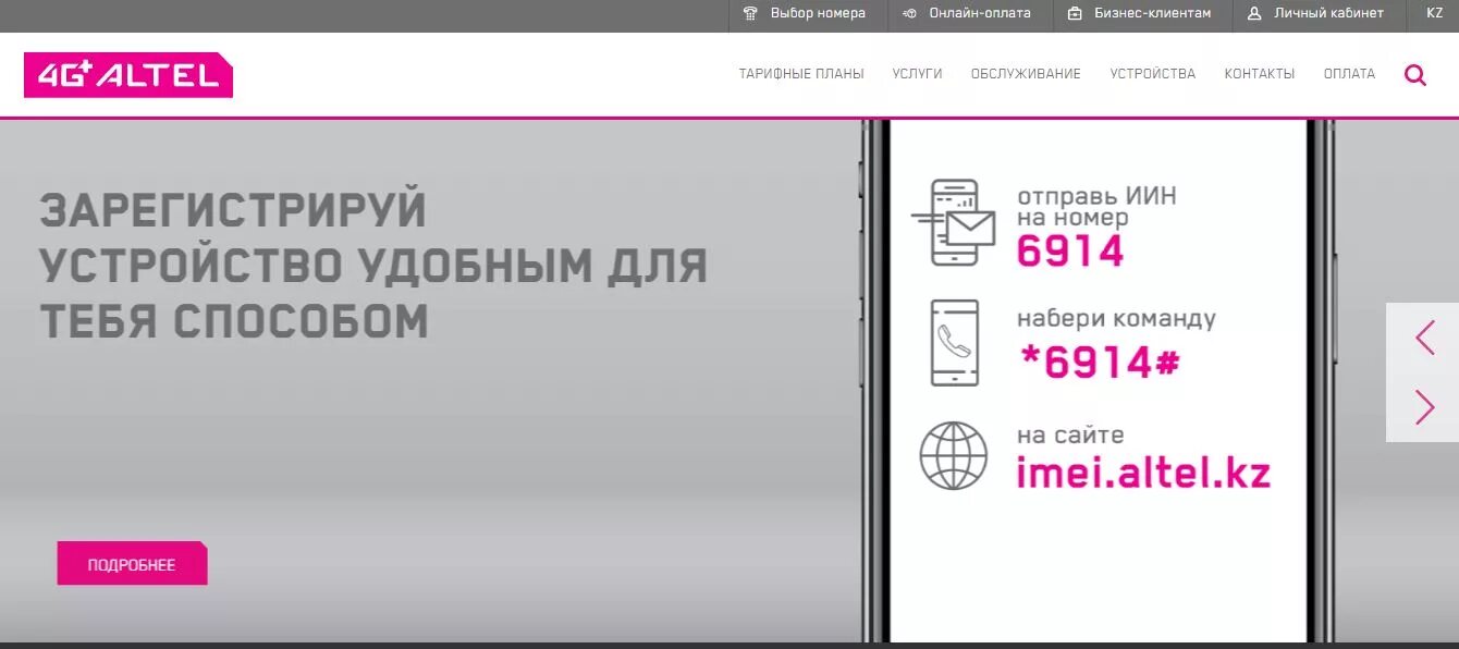 Алтел колл. Алтел. Алтел 4g личный кабинет. Персональный тариф на алтел. Altel оператор Казахстан.