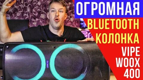 Беспроводная колонка vipe nitro