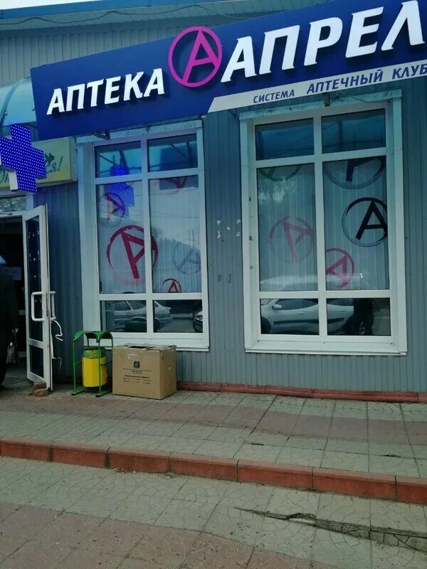 Ярославль в апреле. Аптека апрель на гагарина. Гагарина 64 аптека апрель. Апрель аптека на гагарина невинномысск. Аптека апрель кропоткин.