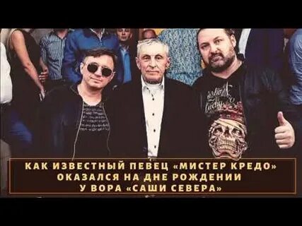 Мистер кредо замочек открываю