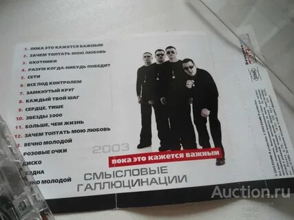 Смысловые галлюцинации охотники