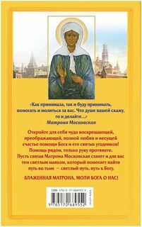 Молитва матроне московской об исцелении