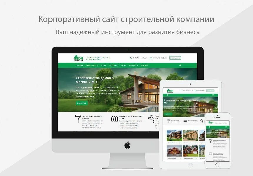 Создать сайт агентство. Корпоративные сайты. корпоративный сайт строительной компании. макет корпоративного сайта. шаблон корпоративного сайта.