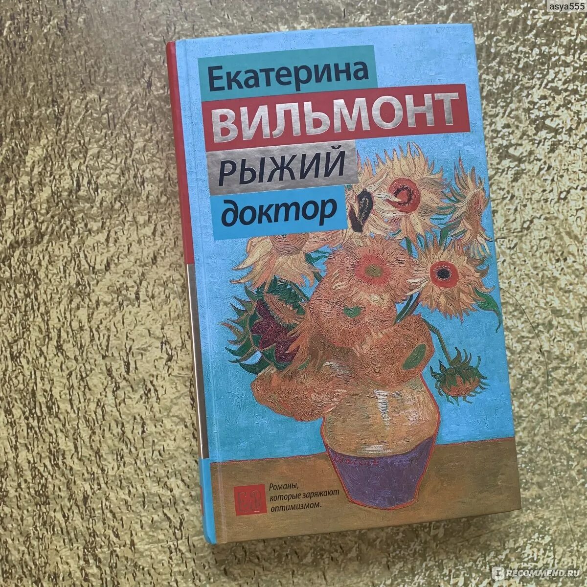 Читать рыжий доктор. Читать рыжий доктор