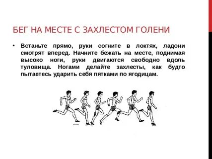 Упражнения захлест голени