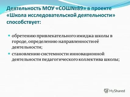Научно исследовательская деятельность педагогического работника