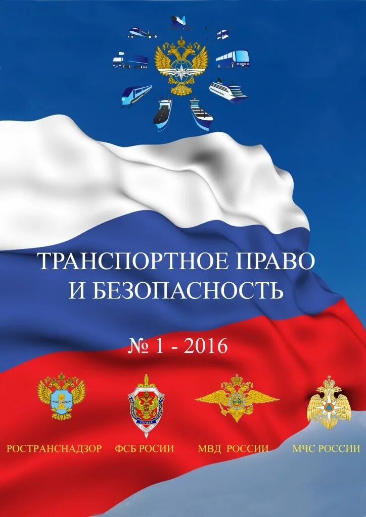 транспортное право. транспортное право 2022. логистика. транспортное право 2022. транспортное право.